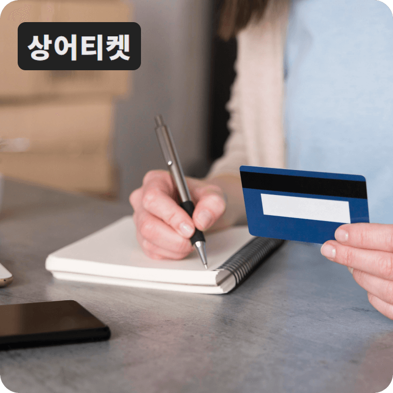 신용카드 현금화의 기초: 방법과 절차