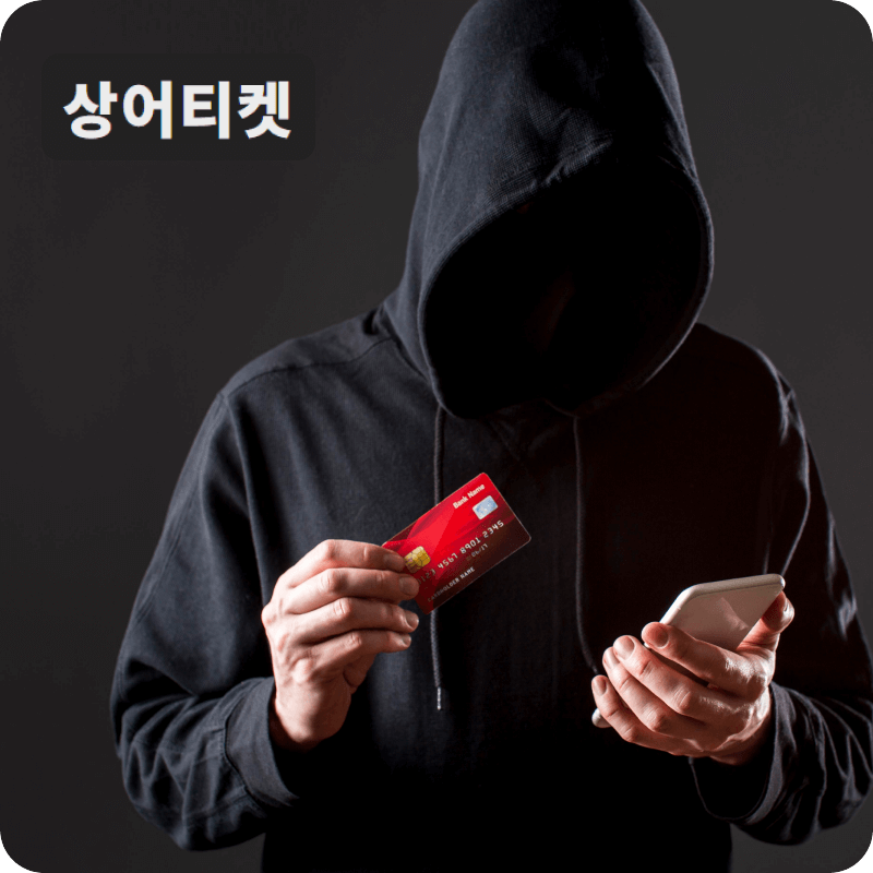 신용카드 카드깡의 실제 절차 (2)